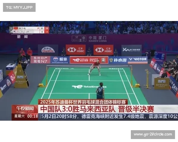 2025年苏迪曼杯羽毛球激战中国队能否延续辉煌历史再创佳绩 2025年苏迪曼杯羽毛球激战中国队能否延续辉煌历史再创佳绩