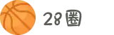 28圈 - 28圈 (中国)官方网站 - 相信品牌的力量